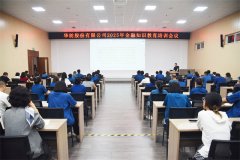 公司舉辦2025年金融知識教